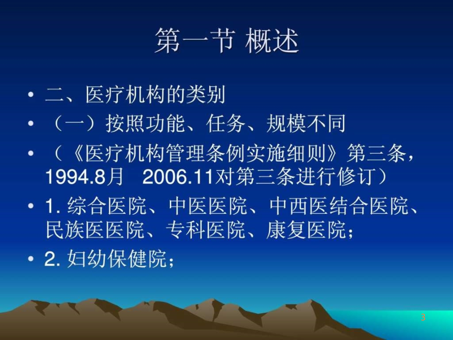 学习课件第十五章医疗机构管理法律制度ppt课件_第3页