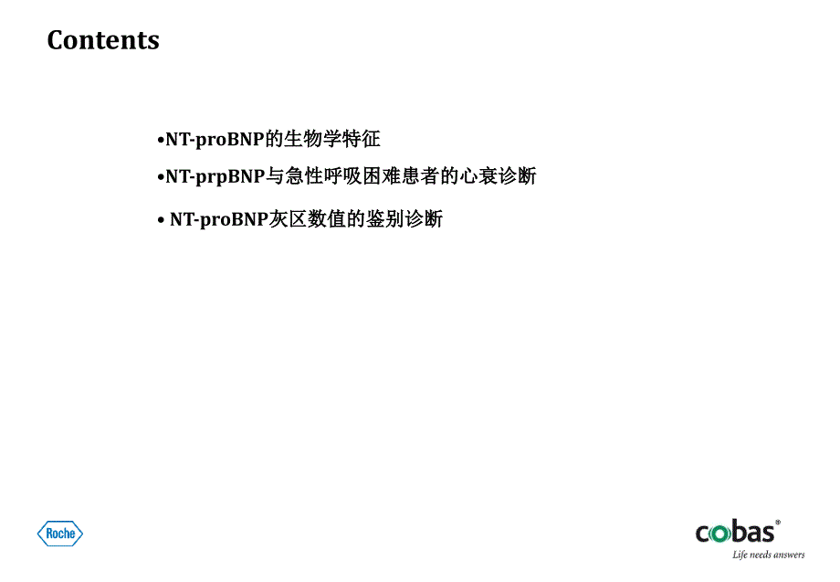 -在急性呼吸困难患者心衰诊断中的应用ppt课件_第2页