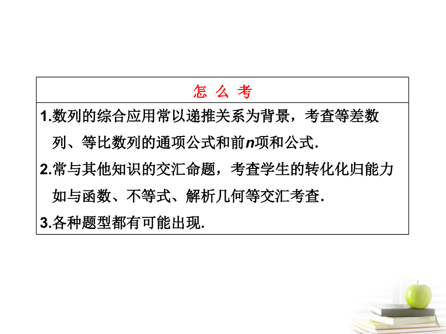 【三维设计】2013届高考数学 第五章第五节数列的综合问题课件 新人教A版.ppt_第3页