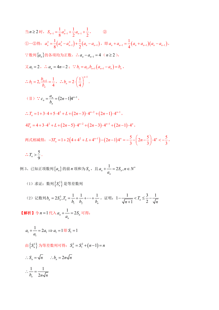 2020年高三数学大串讲第18讲（利用数列前n项和与通项探究递推关系）（解析版）_第2页