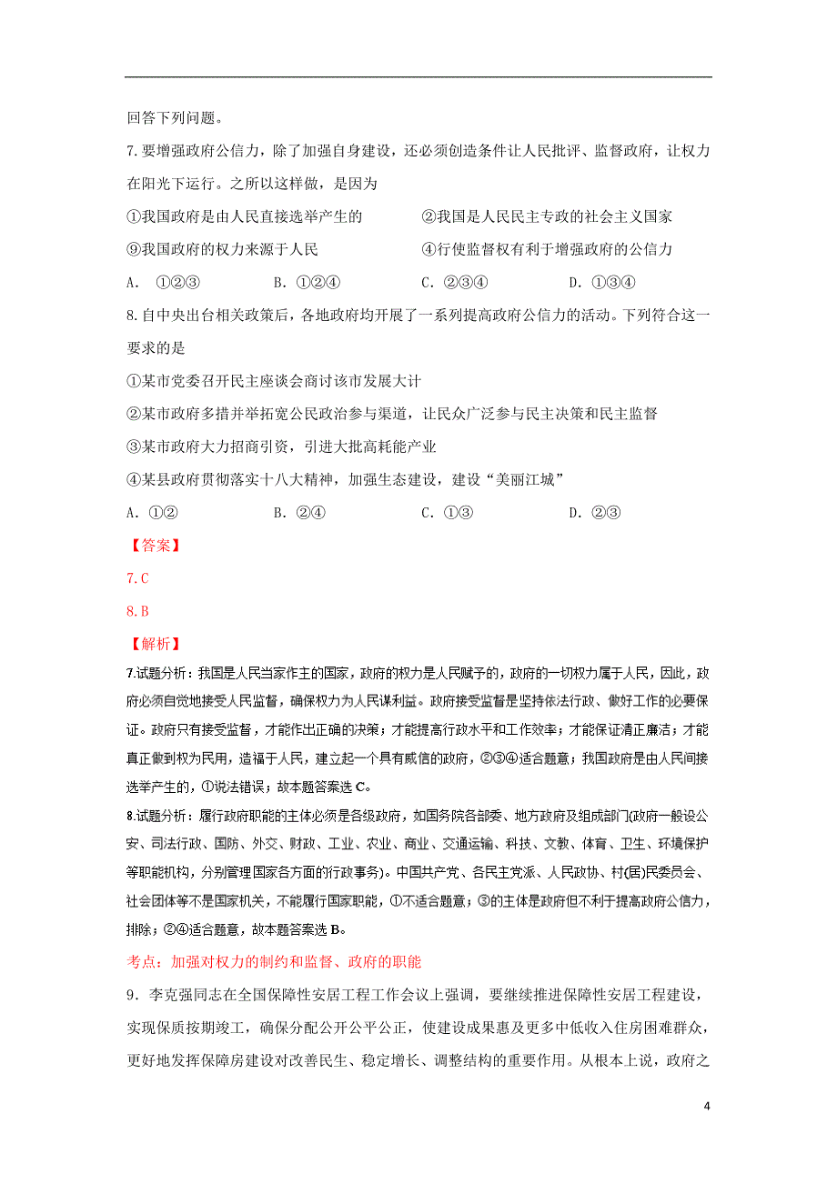 山东省菏泽市高一政治下学期期中试题B（含解析）_第4页