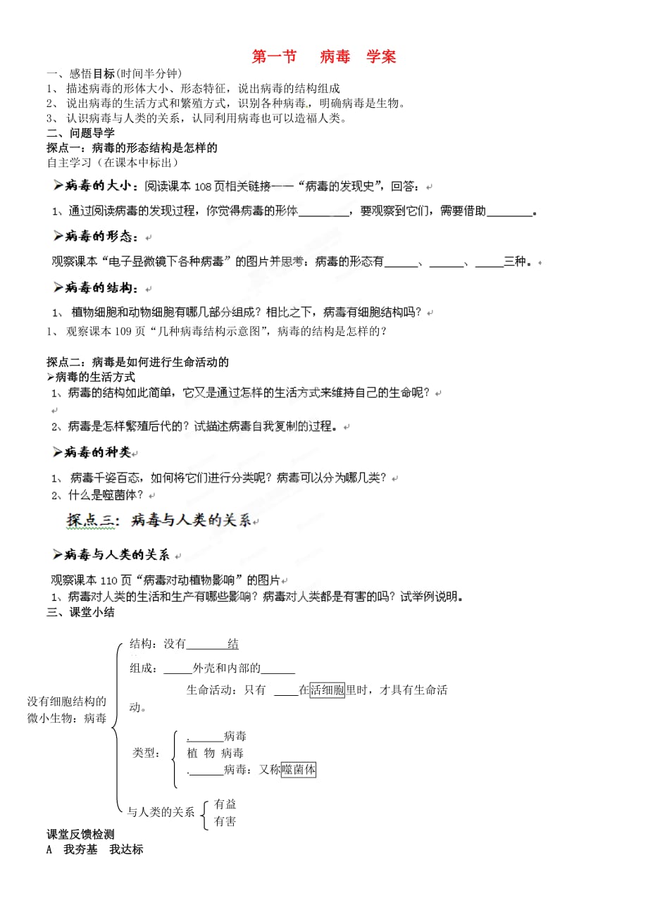 山东省高密市银鹰七年级生物上册 病毒学案（无答案）_第1页