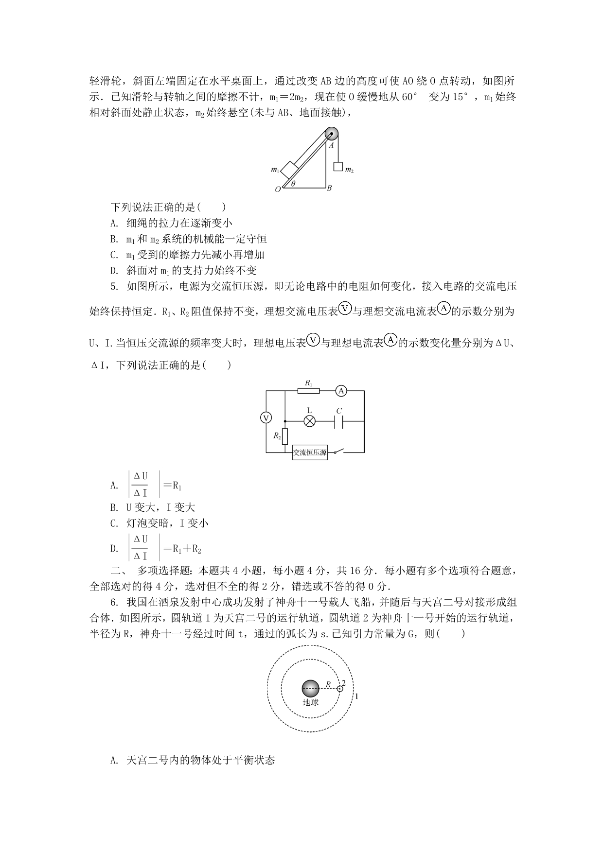 江苏省南京市六校联合体2020届高三物理下学期5月联考试题[含答案].doc_第2页