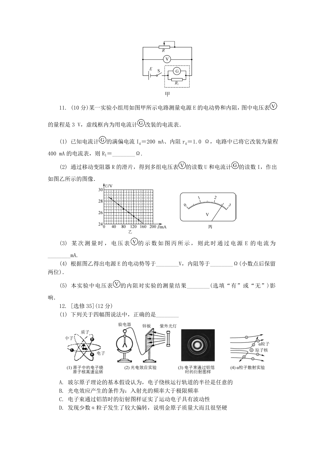 江苏省南京市六校联合体2020届高三物理下学期5月联考试题[含答案].doc_第5页