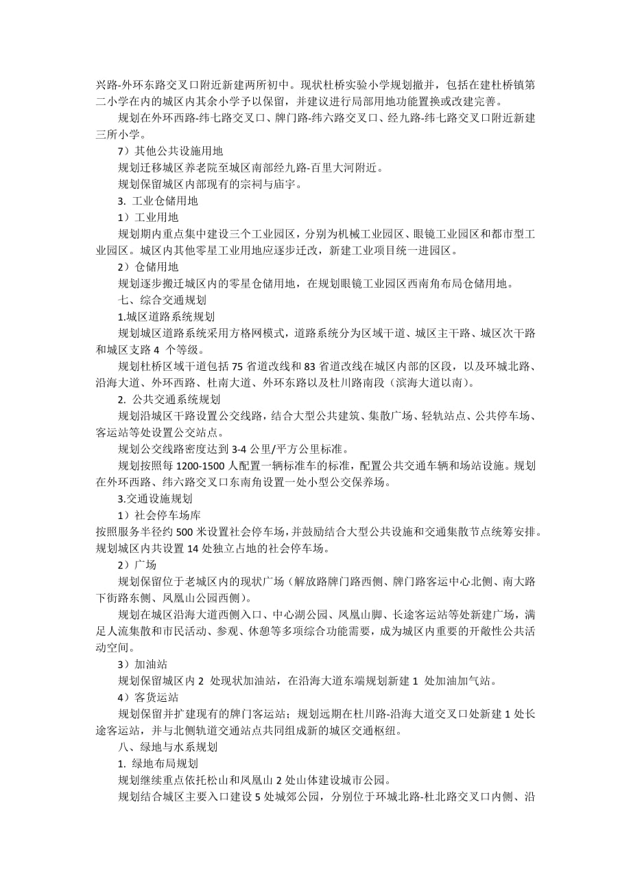 临海副城(杜桥城区)分区规划(2009-2020).pdf_第3页