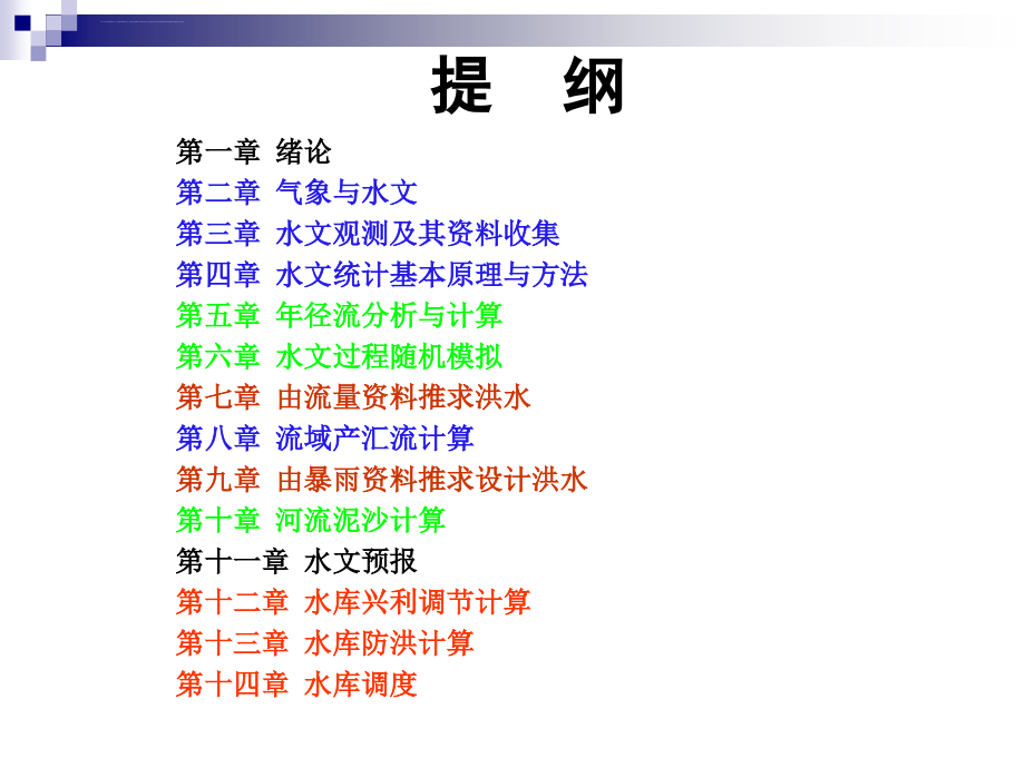 工程水文及水利计算-第2章_第2页