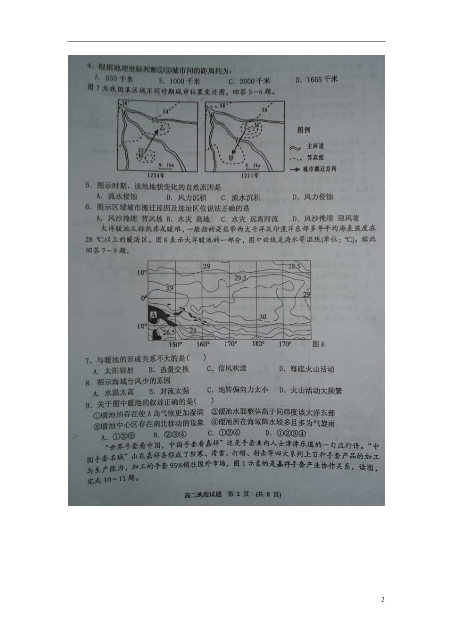 江西省新余市高二地理下学期期末考试试题（扫描版）_第2页