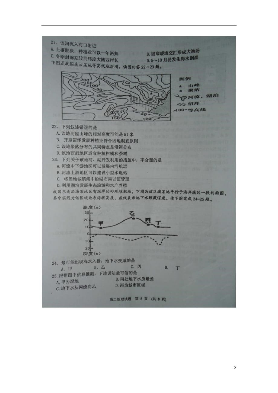 江西省新余市高二地理下学期期末考试试题（扫描版）_第5页