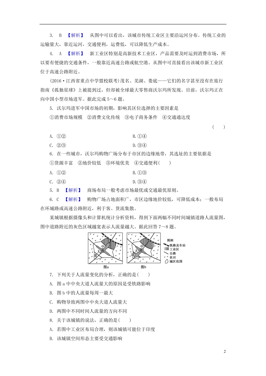 解密高考高考地理一轮复习第二部分人文地理第十章交通运输布局及其影响第2讲交通运输方式和布局变化的影响_第2页