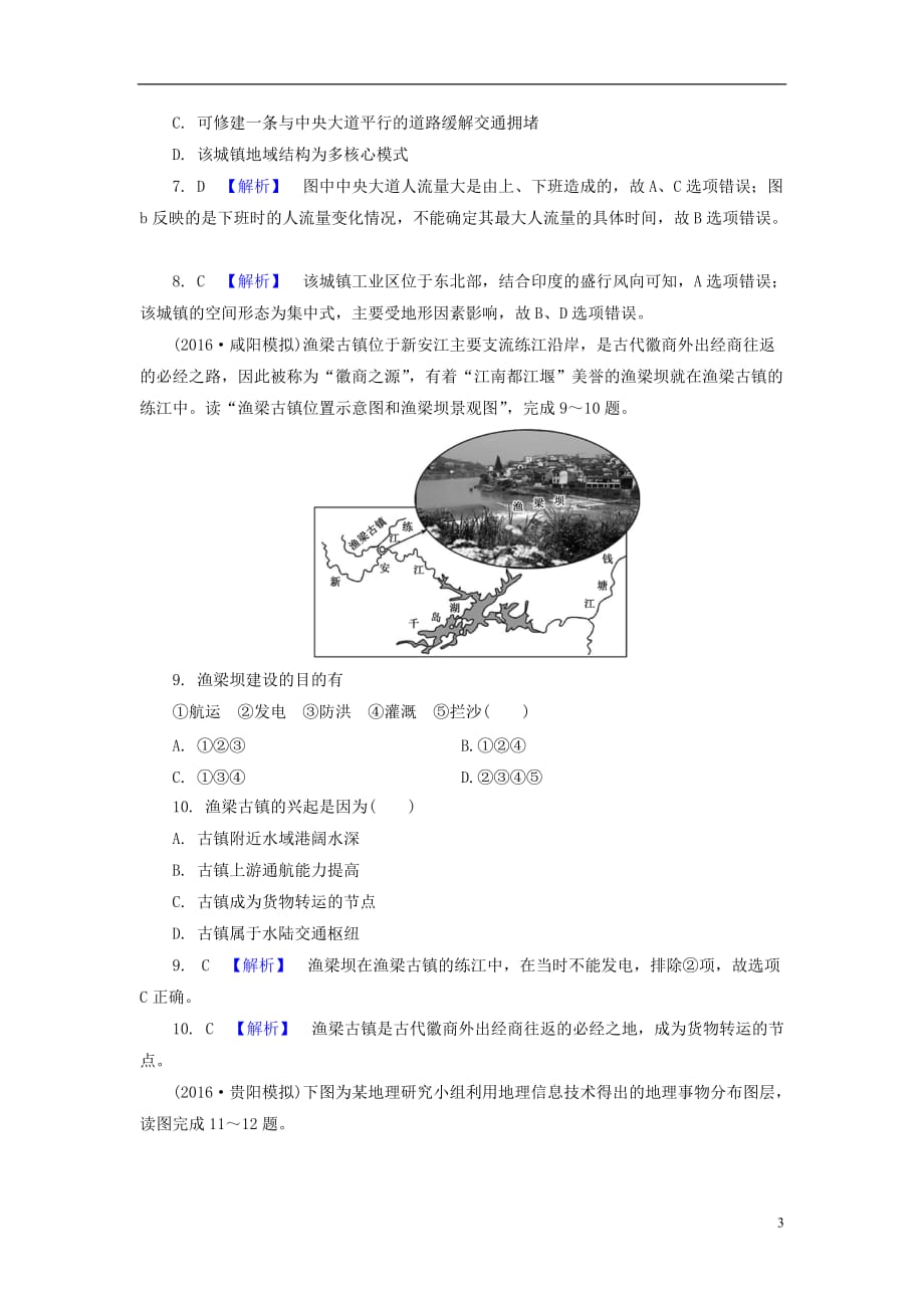 解密高考高考地理一轮复习第二部分人文地理第十章交通运输布局及其影响第2讲交通运输方式和布局变化的影响_第3页