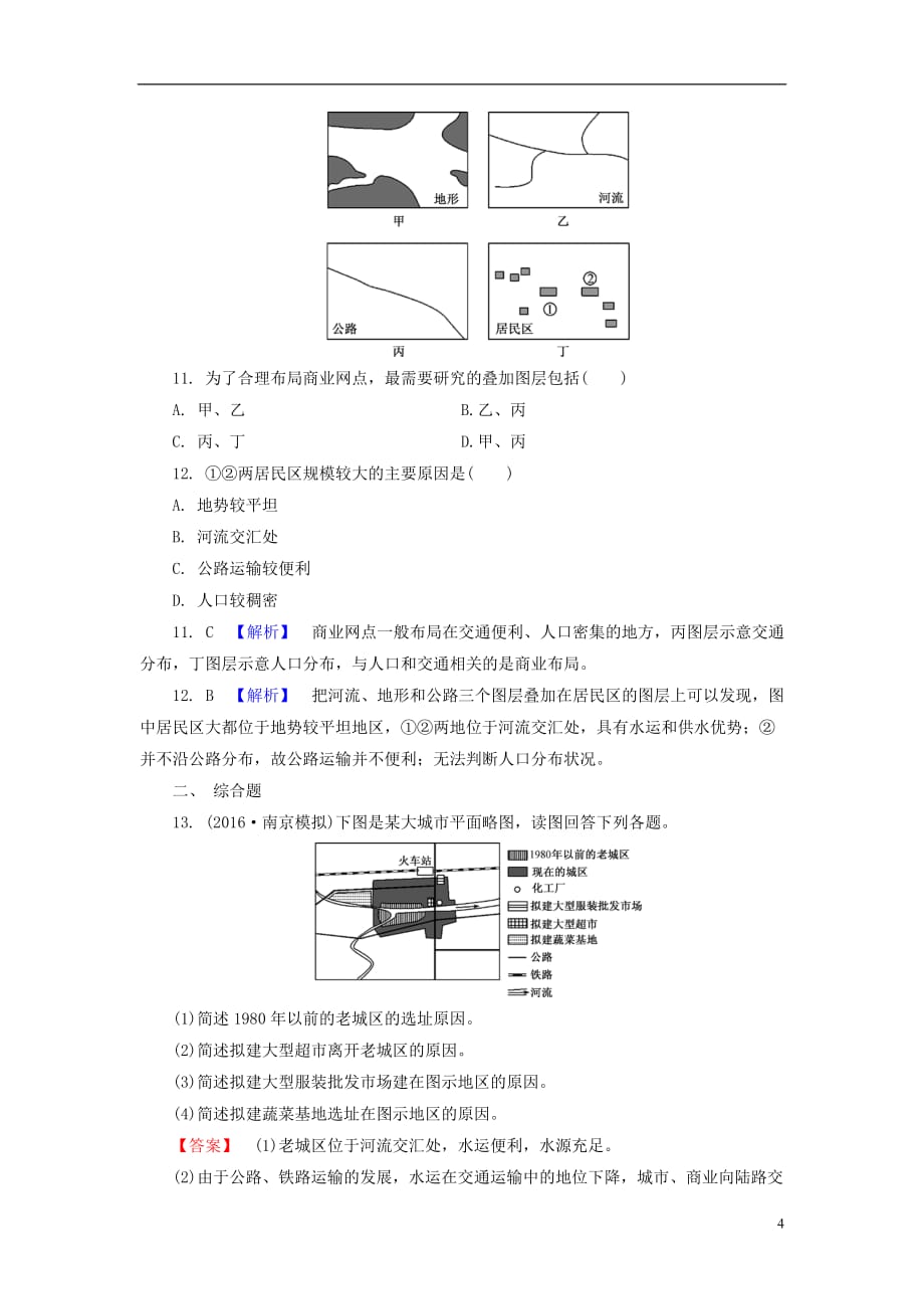 解密高考高考地理一轮复习第二部分人文地理第十章交通运输布局及其影响第2讲交通运输方式和布局变化的影响_第4页