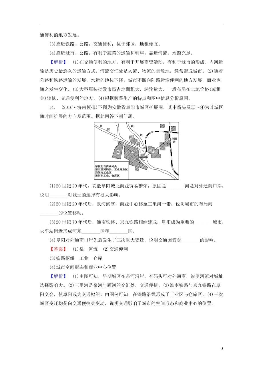 解密高考高考地理一轮复习第二部分人文地理第十章交通运输布局及其影响第2讲交通运输方式和布局变化的影响_第5页