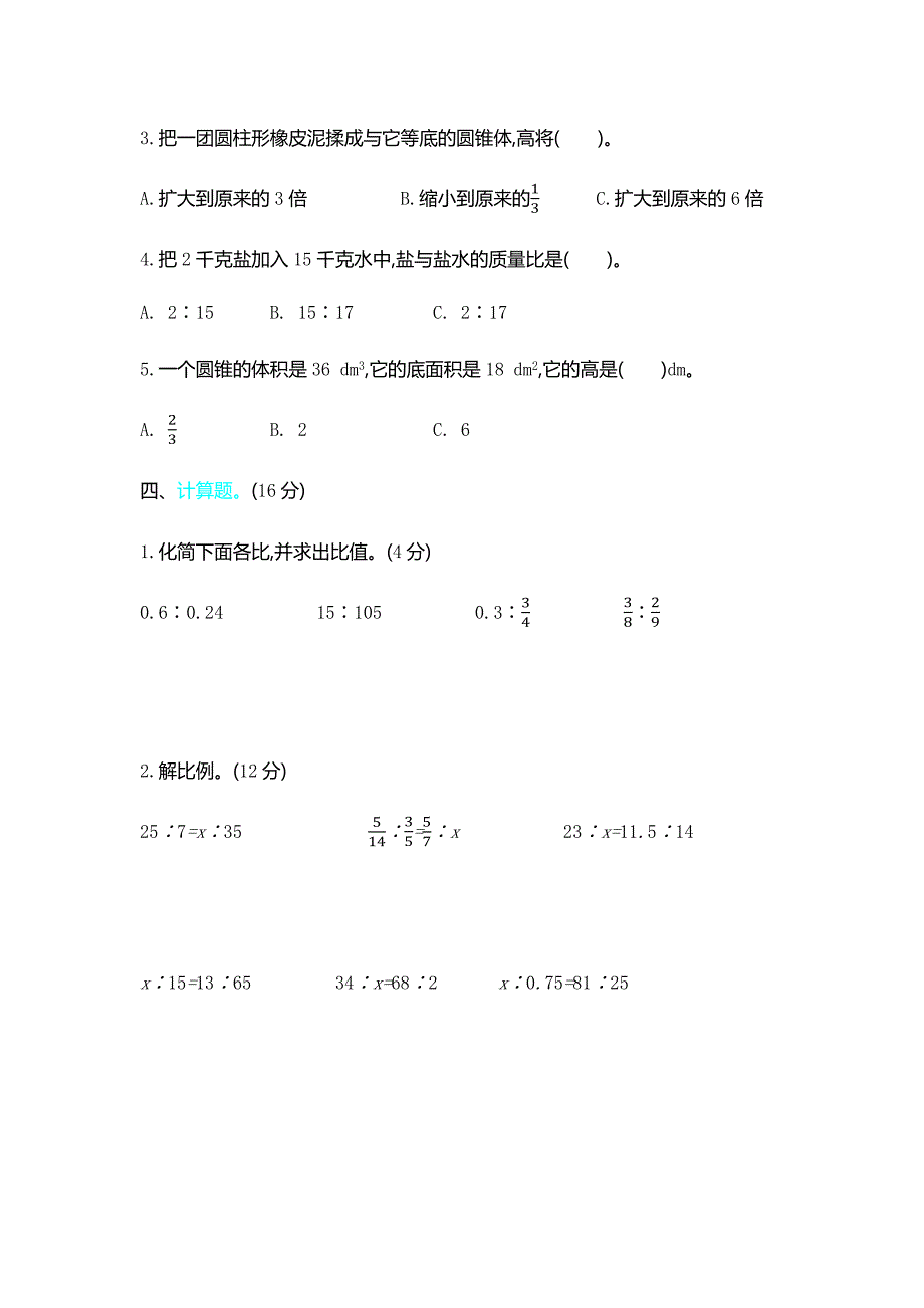 2020新北师大版小学六年级下册数学期中测试卷带参考答案_第3页