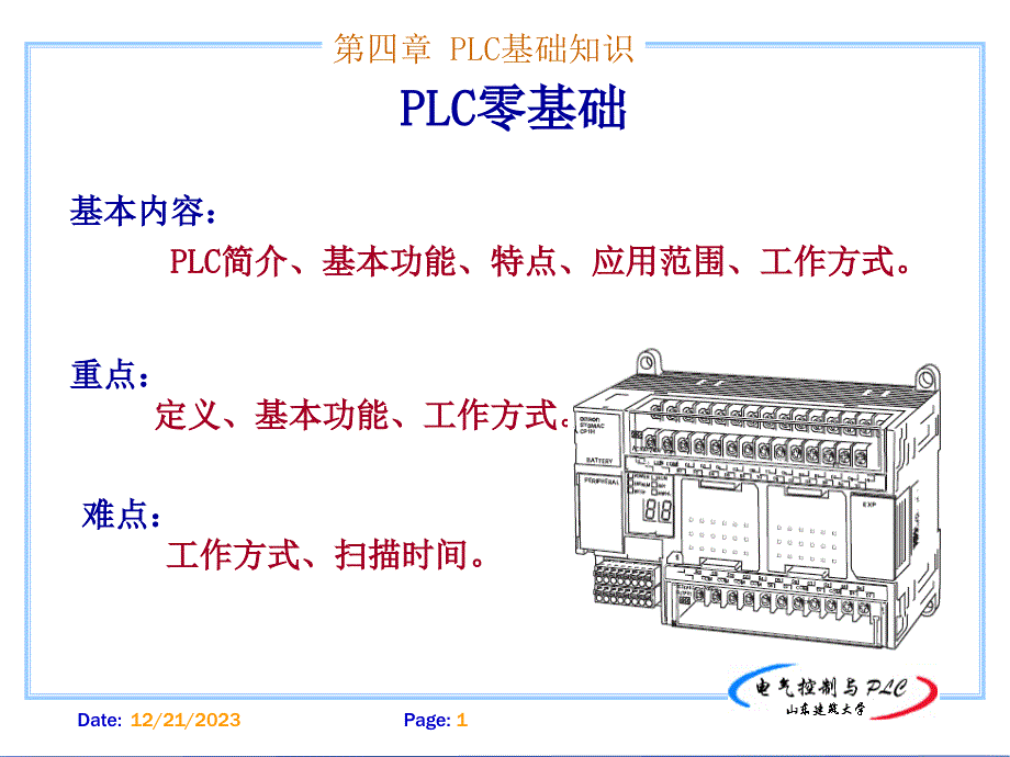 PLC零基础PPT幻灯片_第1页