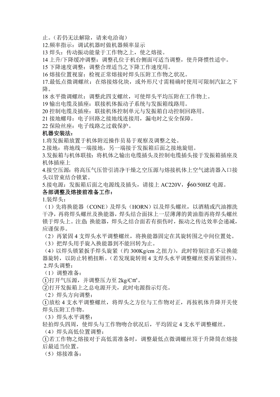 超声波焊接机培训资料全_第3页