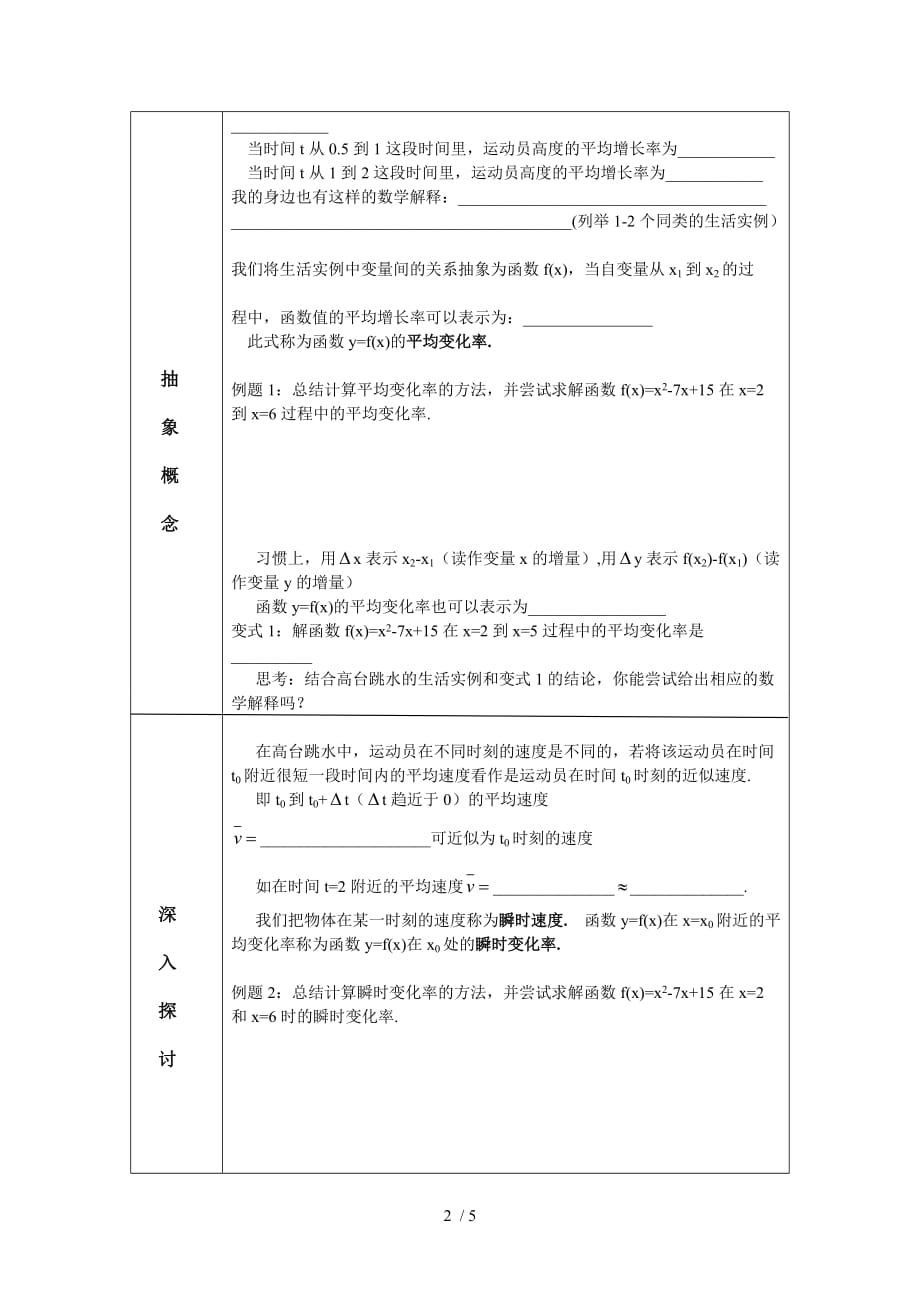 变化率与导数的概念.doc_第2页