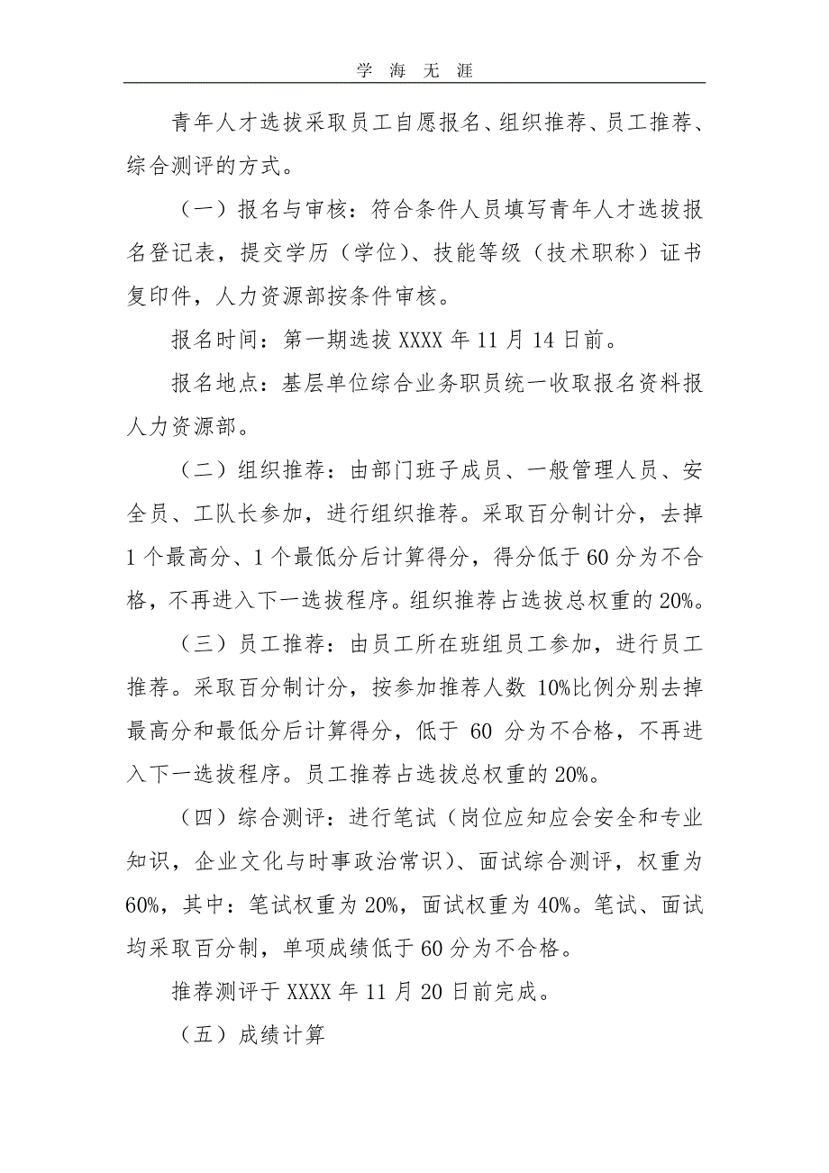 青年人才选拔培养方案（11号）.pdf_第3页