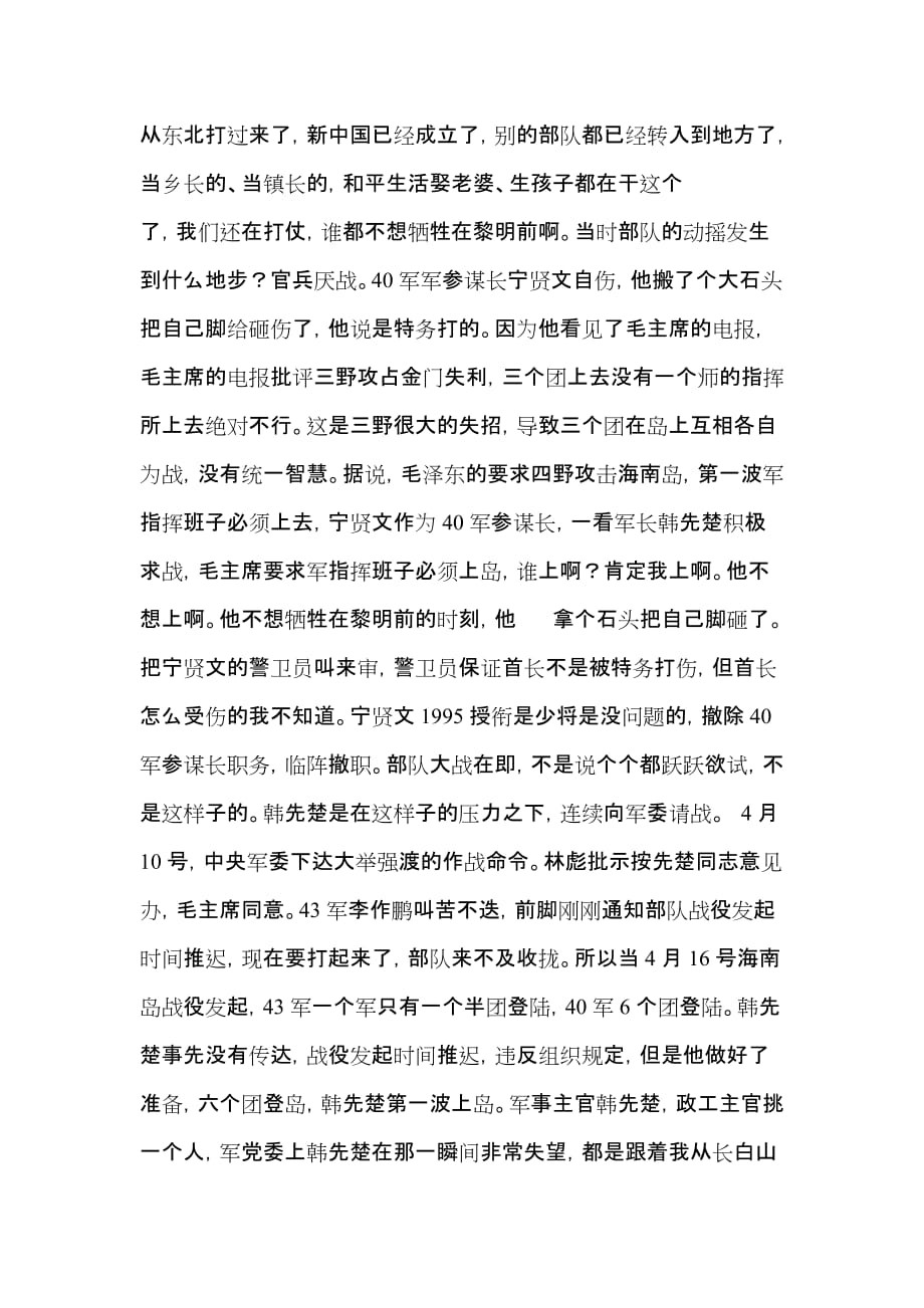 将军的产生.doc_第4页