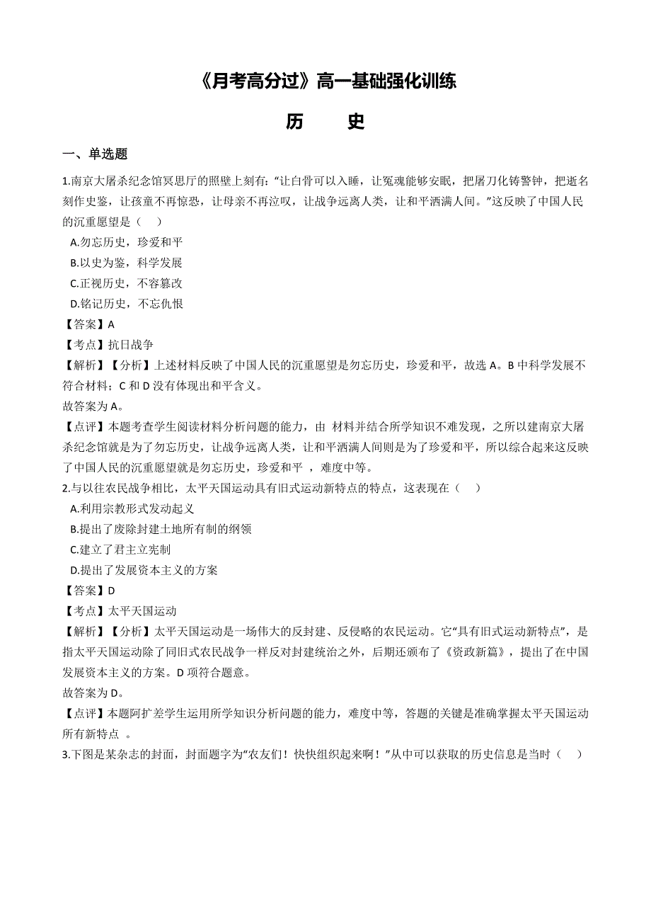 《月考高分过》2019年高一历史第一次月考高频考点专题精练含解析.docx_第1页