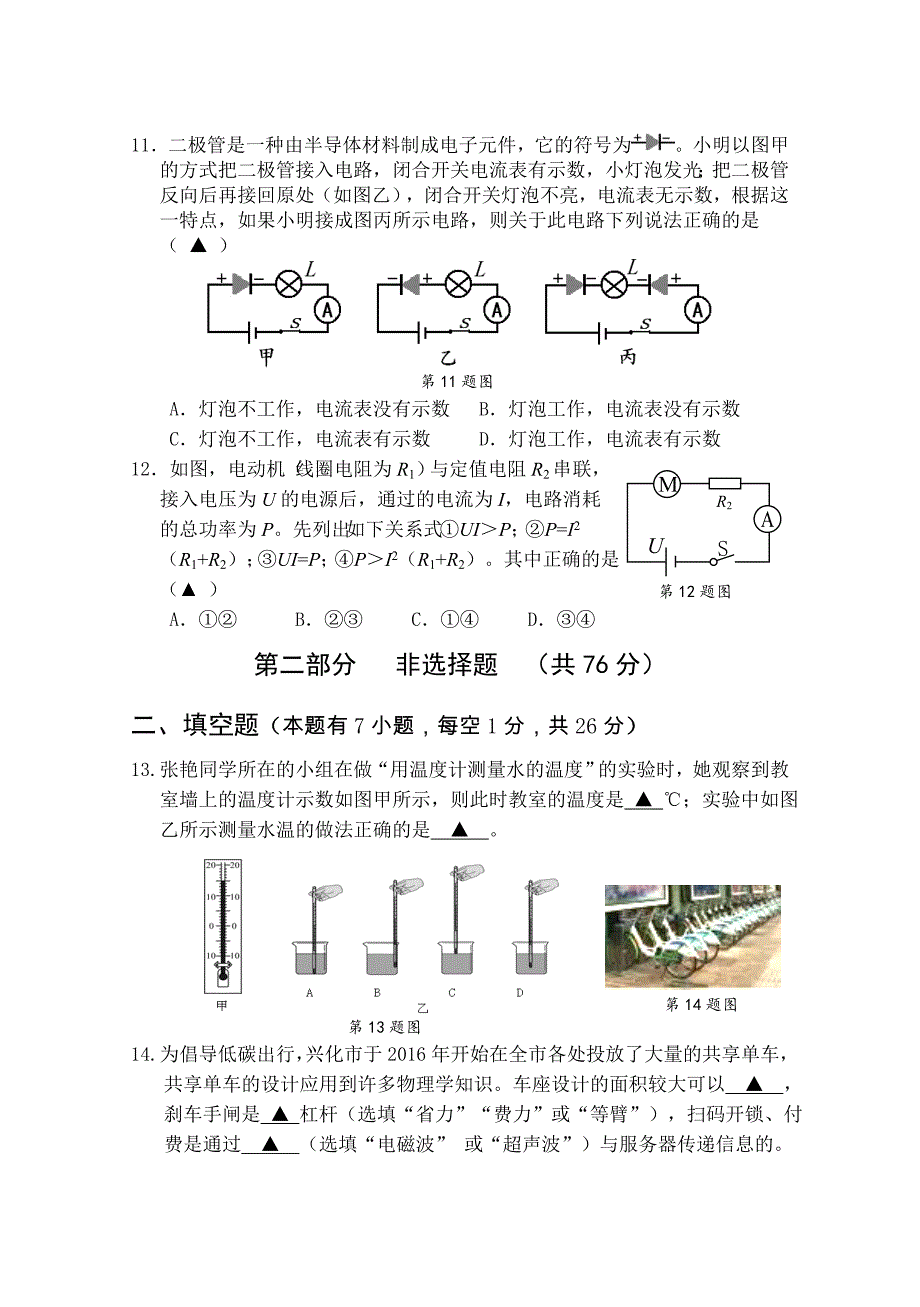 江苏省兴化市2017-2018年度第二次网上阅卷适应性训练物理试卷(有答案).doc_第3页