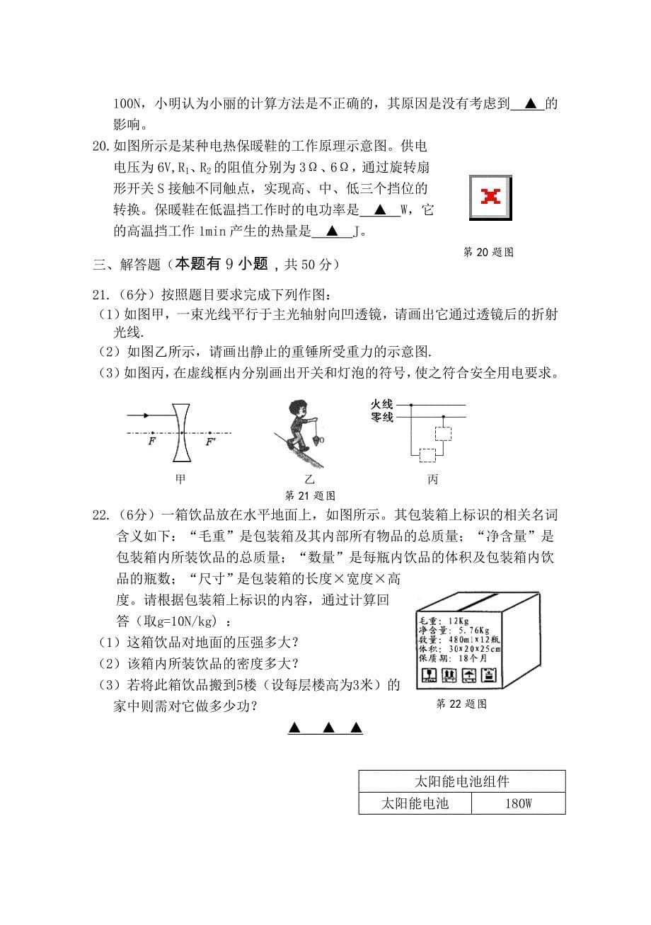 江苏省兴化市2017-2018年度第二次网上阅卷适应性训练物理试卷(有答案).doc_第5页