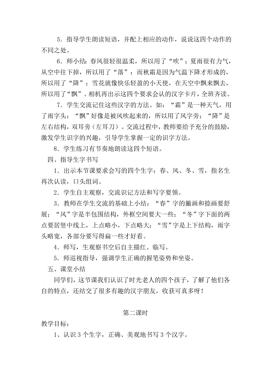 部编语文一年级（下册）教案_第3页