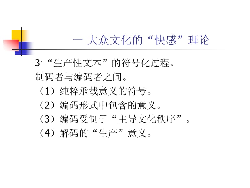 媒介批评十六.ppt_第4页