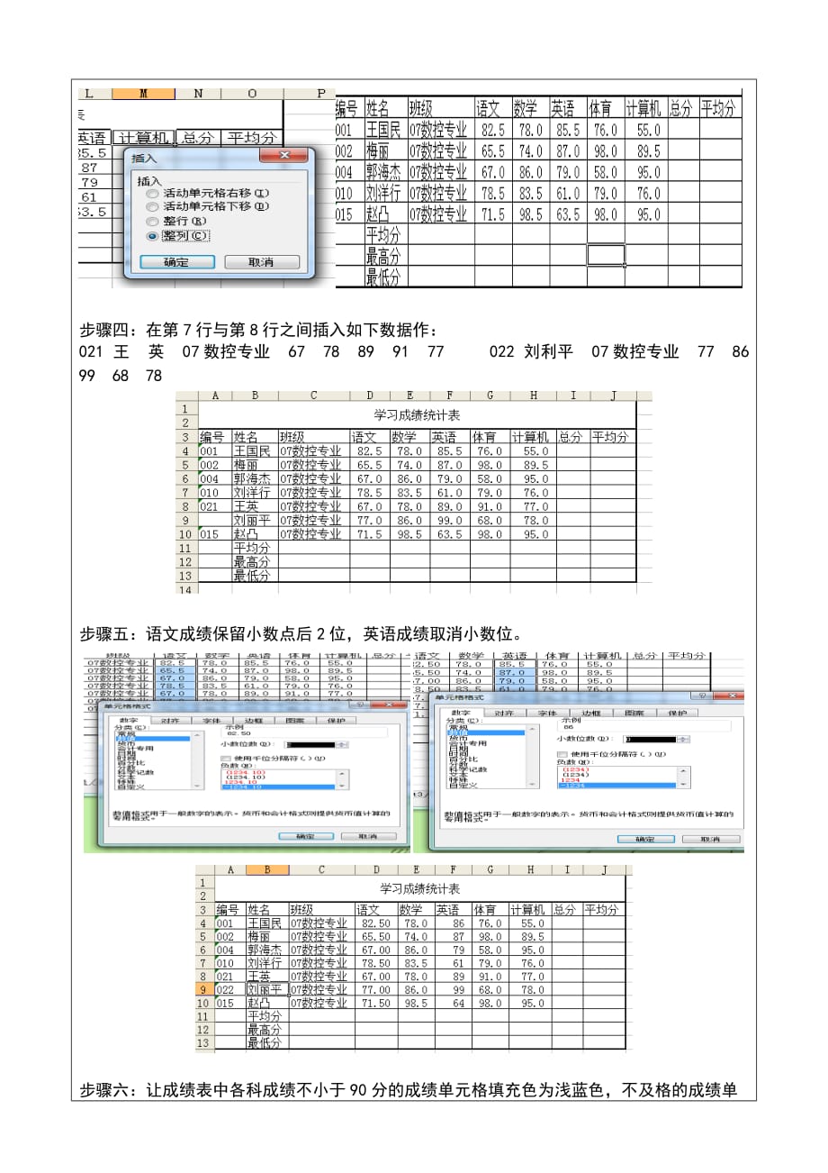 Excel操作练习实验报告.doc_第4页