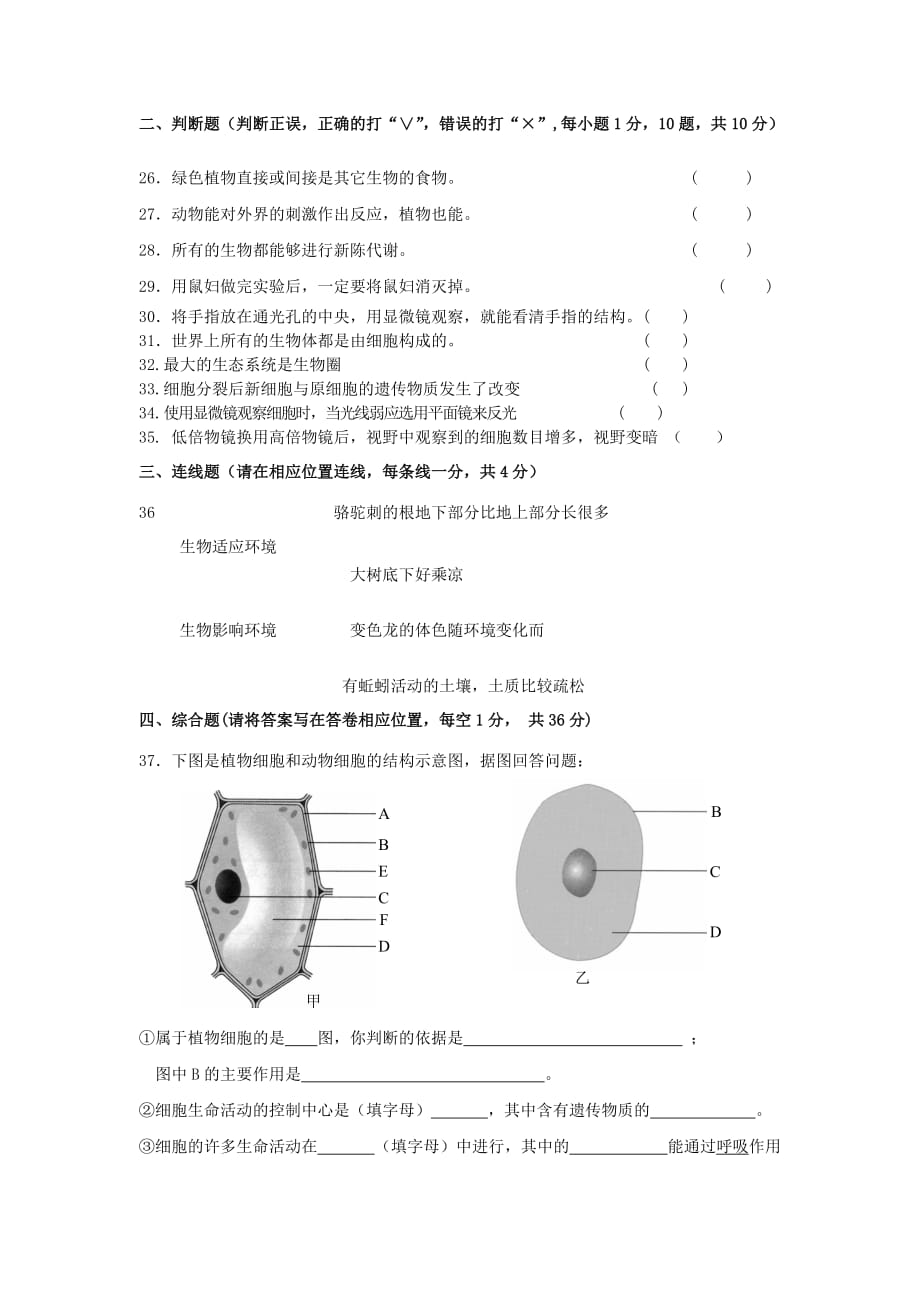 福建省武夷山三中2020学年七年级生物上学期期中试卷（无答案） 新人教版_第3页