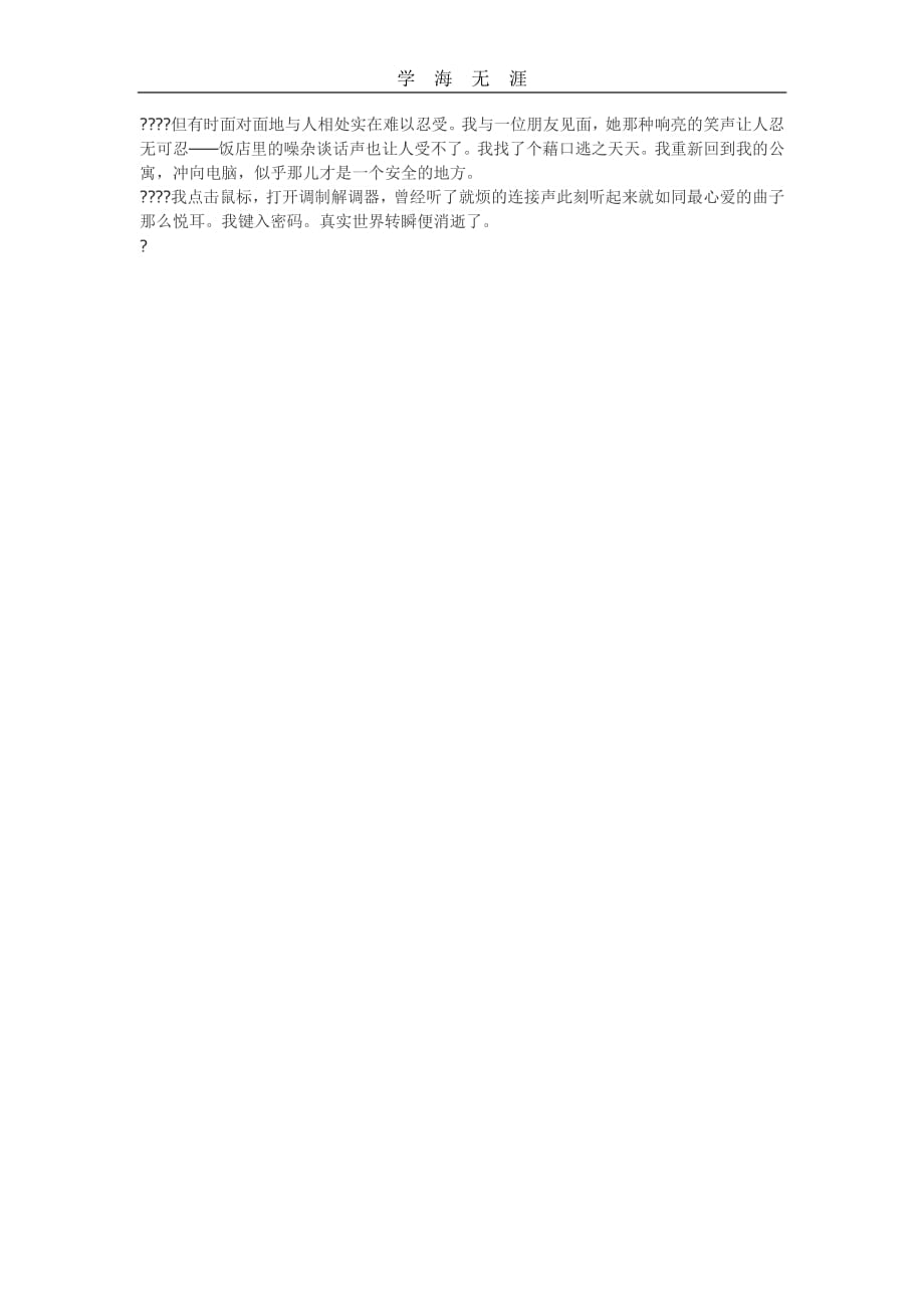 全新版大学英语第二版综合教程2第四单元课文翻译（11号）.pdf_第2页