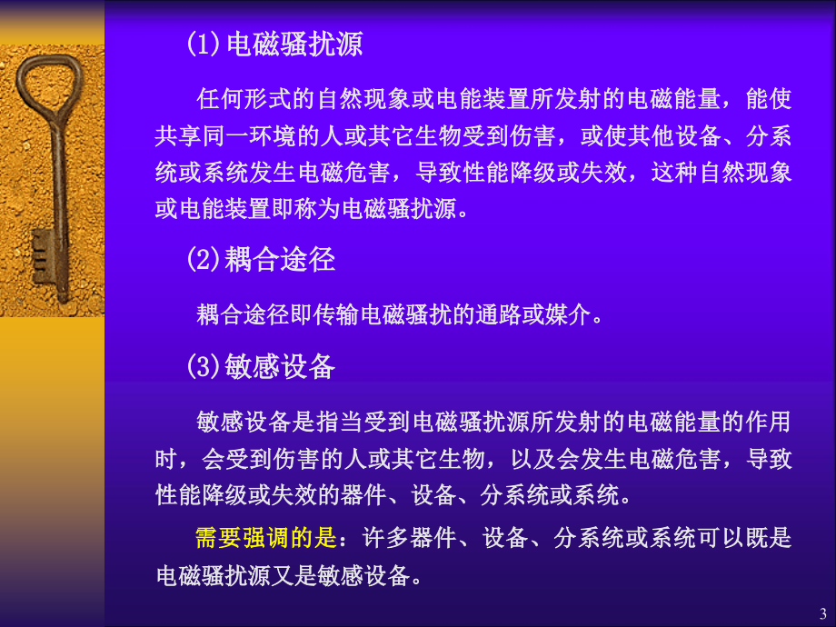 EMC第二章 电磁兼容测试的基础知识PPT课件_第3页