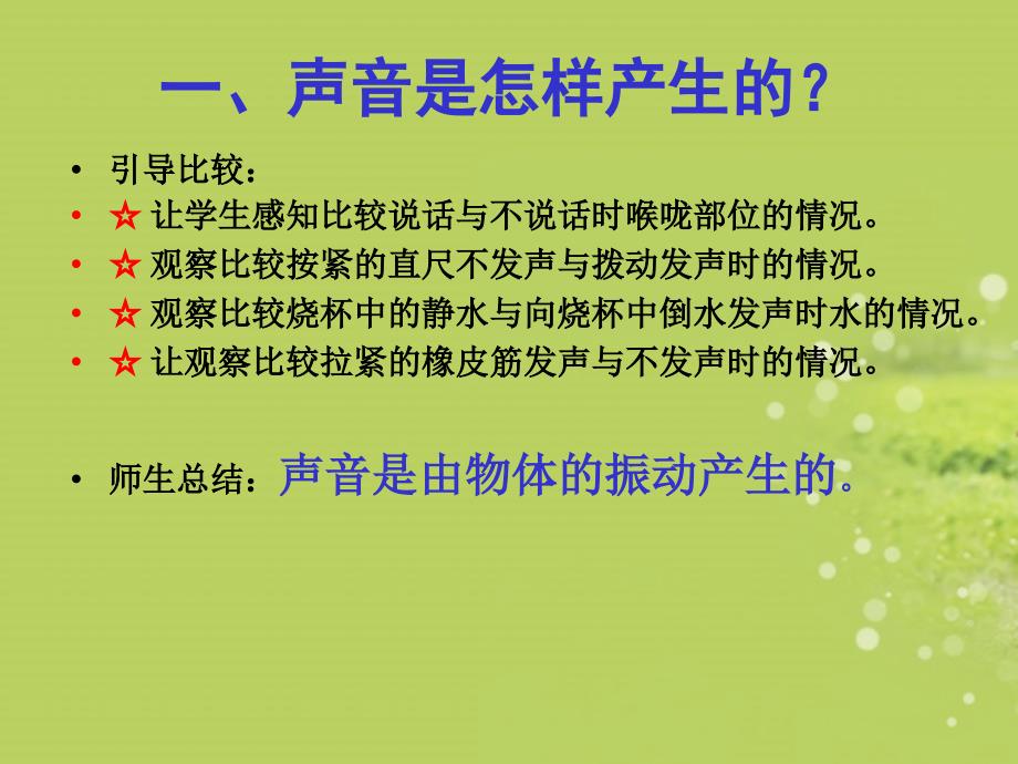 广东省佛山市中大附中三水实验中学八年级物理上册 声音的产生与传播课件 新人教版.ppt_第2页