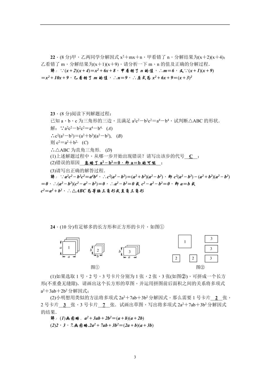 因式分解单元检测题(含答案).doc_第3页