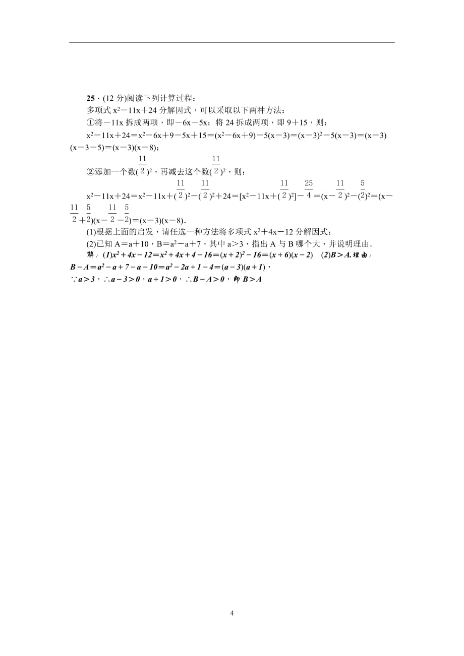 因式分解单元检测题(含答案).doc_第4页