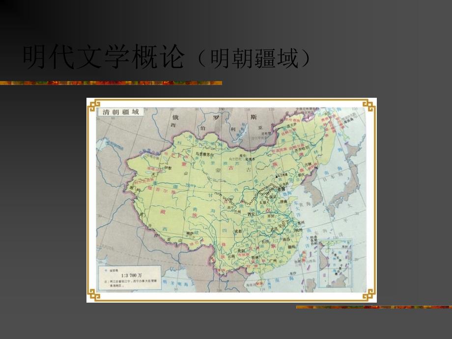 明代文学概论.ppt_第1页