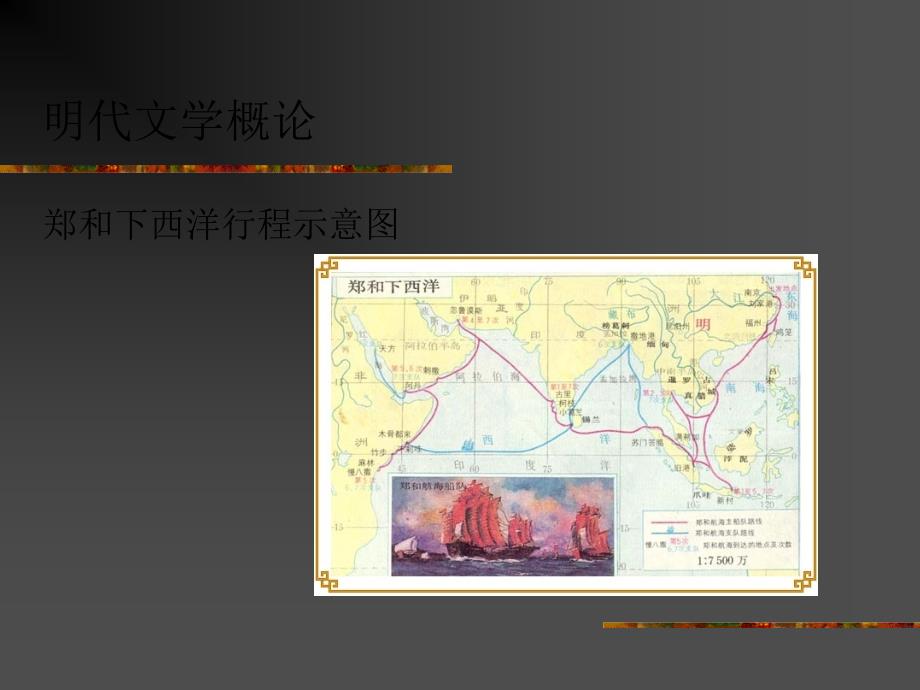 明代文学概论.ppt_第4页