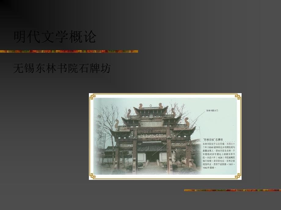 明代文学概论.ppt_第5页