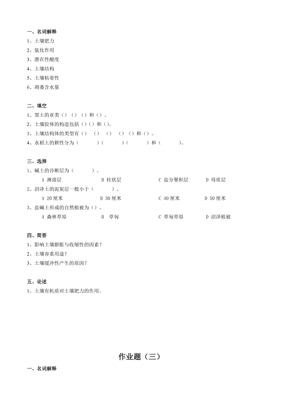 土壤与肥料学作业题.doc_第2页