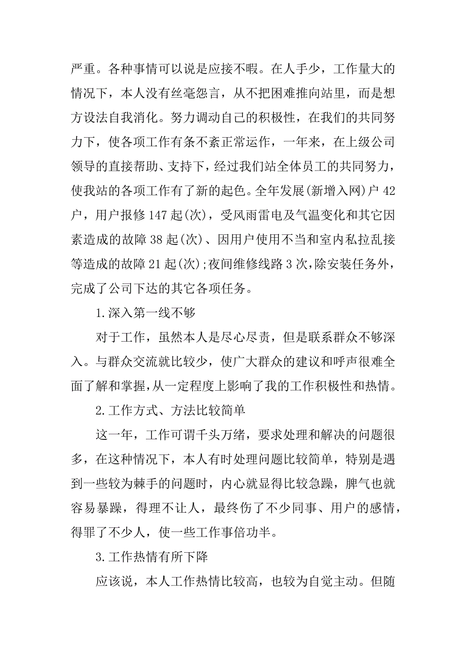 XX年广电网络个人工作总结.doc_第2页