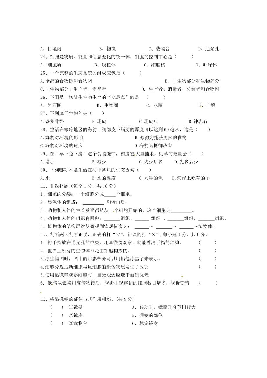 甘肃省平凉八中2020学年七年级生物上学期期中试题（无答案） 苏教版_第3页