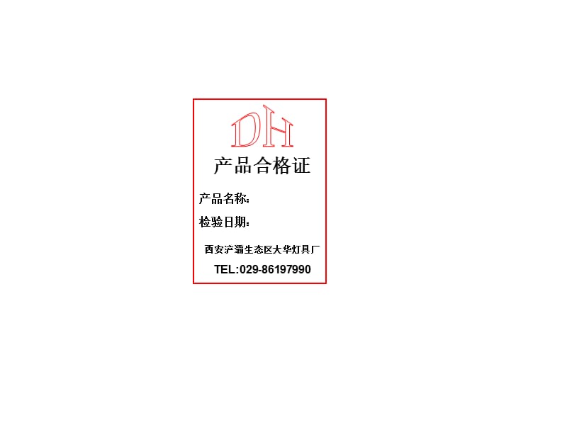 合格证模板.ppt_第1页