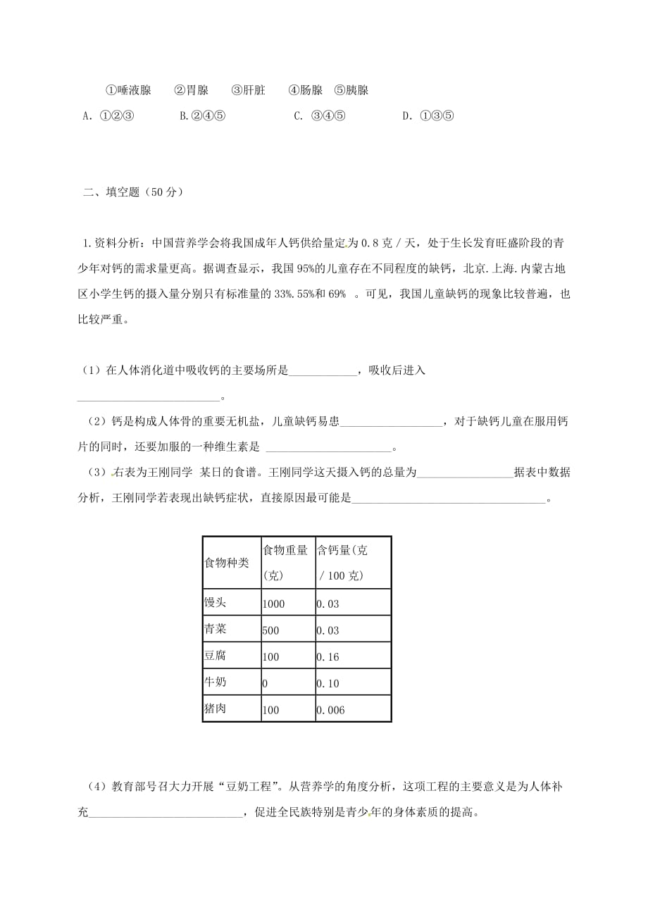 山东省武城县2020学年七年级生物下学期第一次月考试题（无答案） 新人教版_第4页