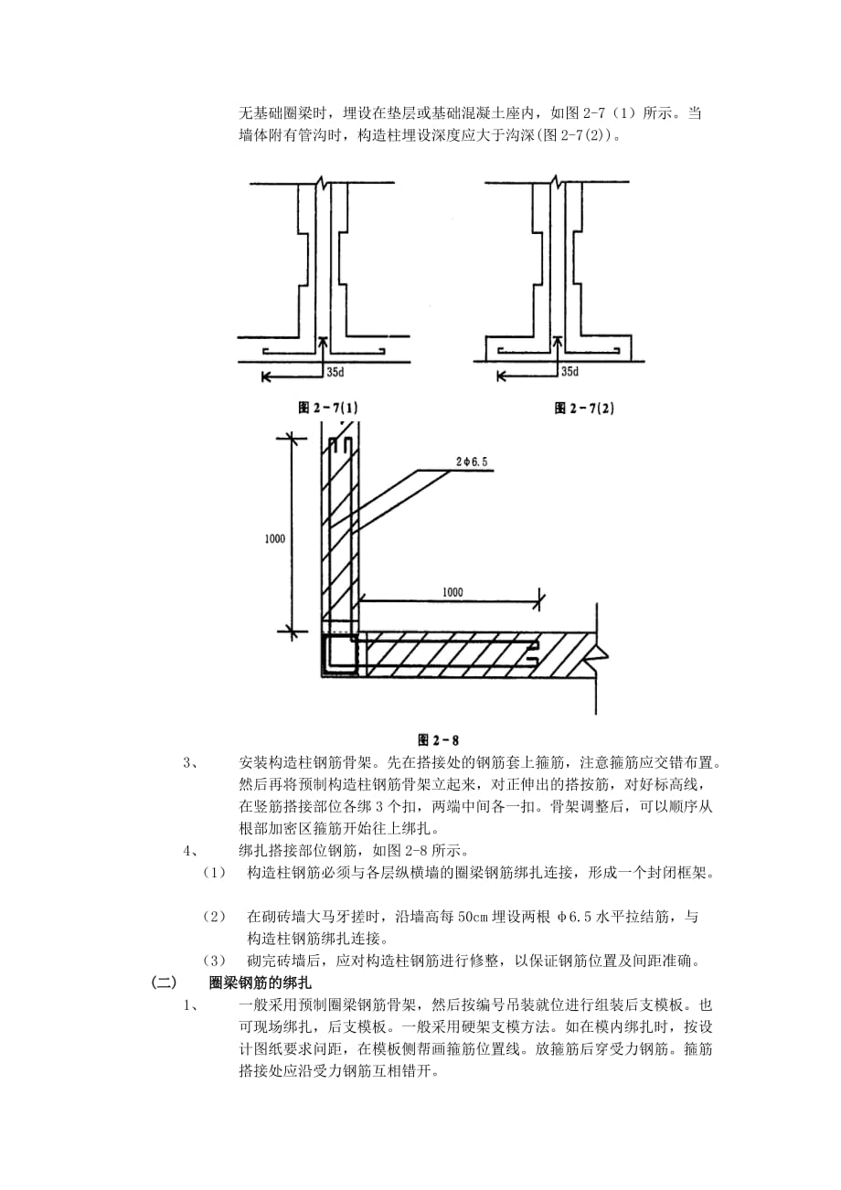 12 砖混结构钢筋绑扎工程-技术交底_第2页