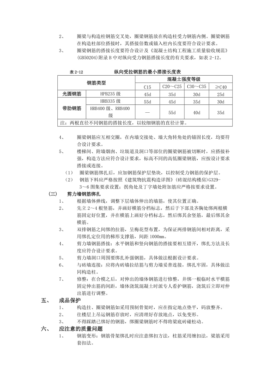 12 砖混结构钢筋绑扎工程-技术交底_第3页