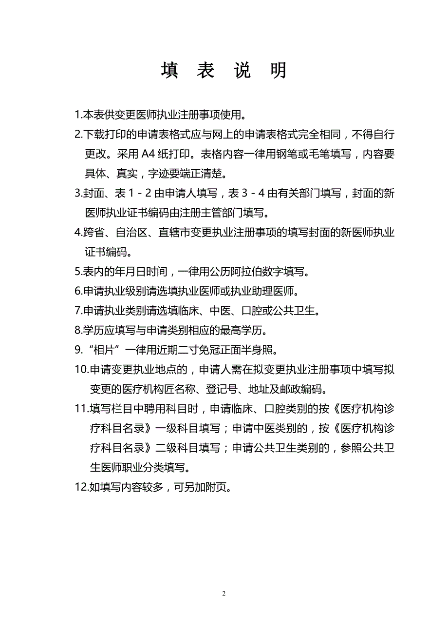 医师变更执业注册申请审核表及示范文本.doc_第2页