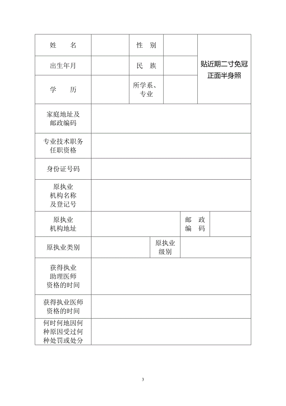 医师变更执业注册申请审核表及示范文本.doc_第3页