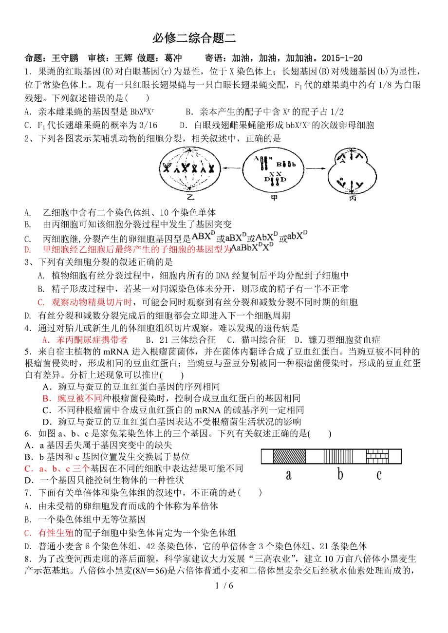 高三一轮总复习高中生物必修二综合练习题2总结_第1页