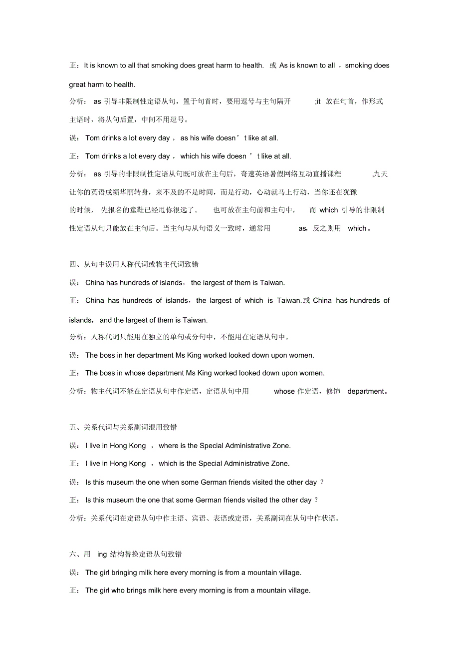 定语从句中的十种常见错误+6条搞定定语从句和非限制性定语从句(二) .pdf_第2页