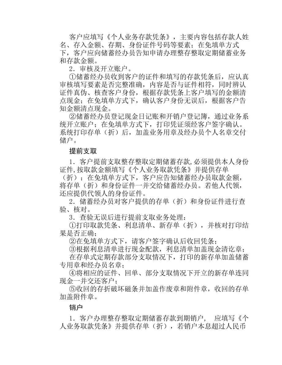 整存整取定期储蓄现场检查方法及技巧.pdf_第2页