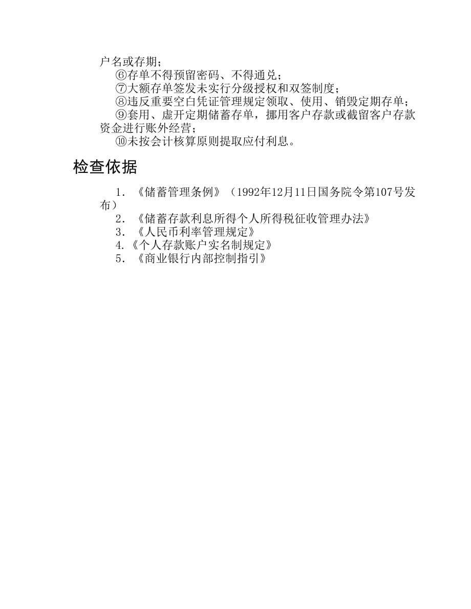 整存整取定期储蓄现场检查方法及技巧.pdf_第4页